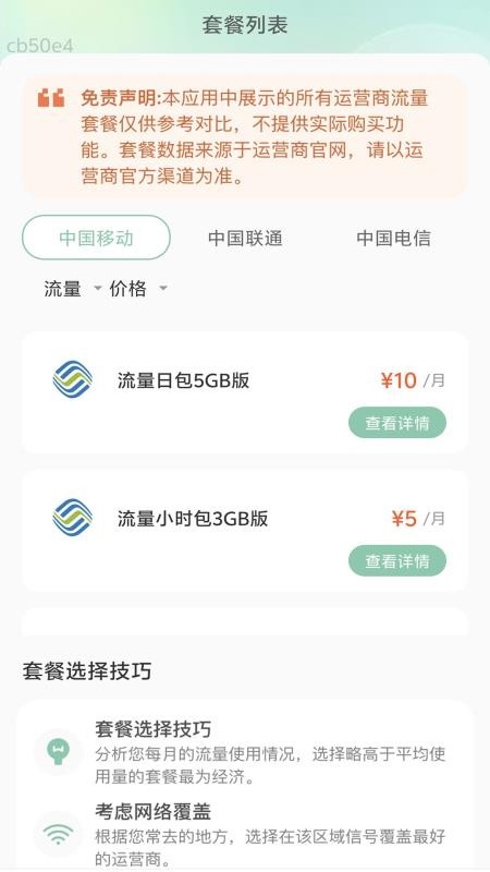 低價流量寶最新版v2.0.1 4