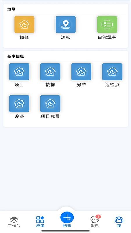 智慧物业管理信息系统官方版appv1.2.2(3)