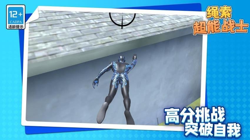 绳索超能战士游戏v1.1.1 2