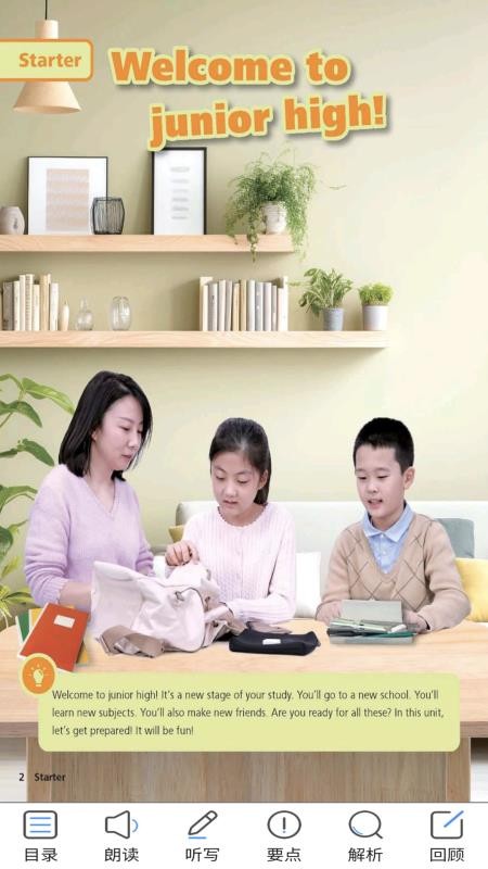 新標準英語七年級上冊app