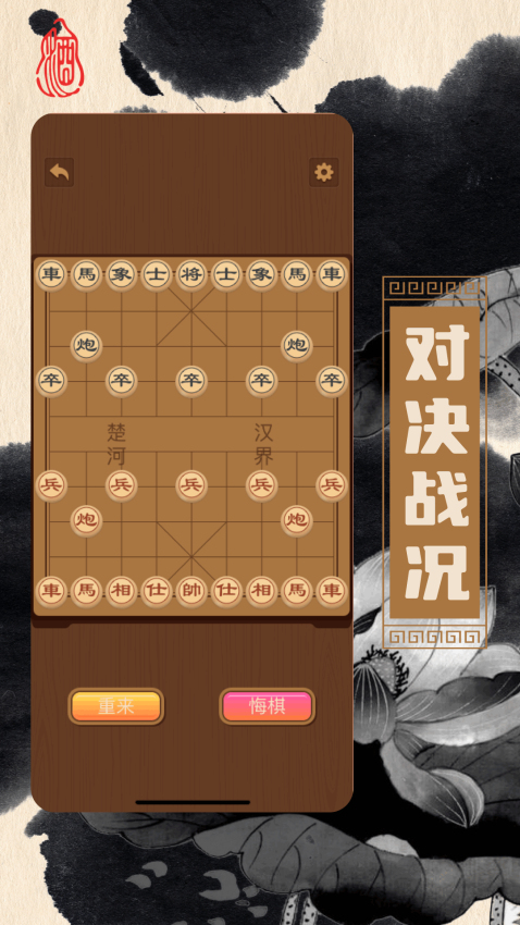 象棋揭棋最新版