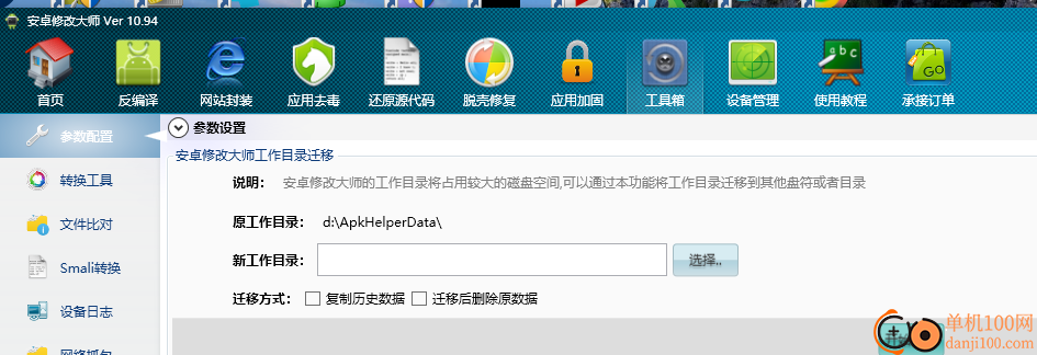 安卓修改大师(apk修改工具)