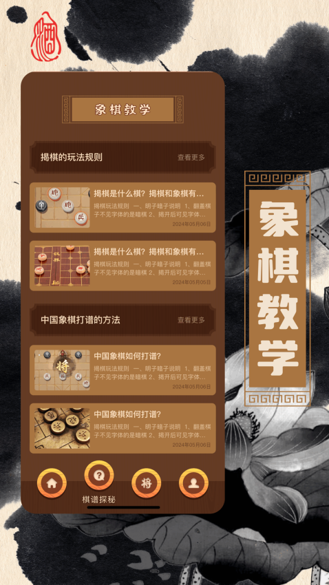 象棋揭棋最新版v1.1 2