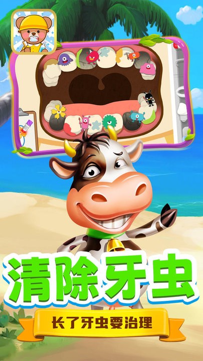 開心寶寶學刷牙游戲