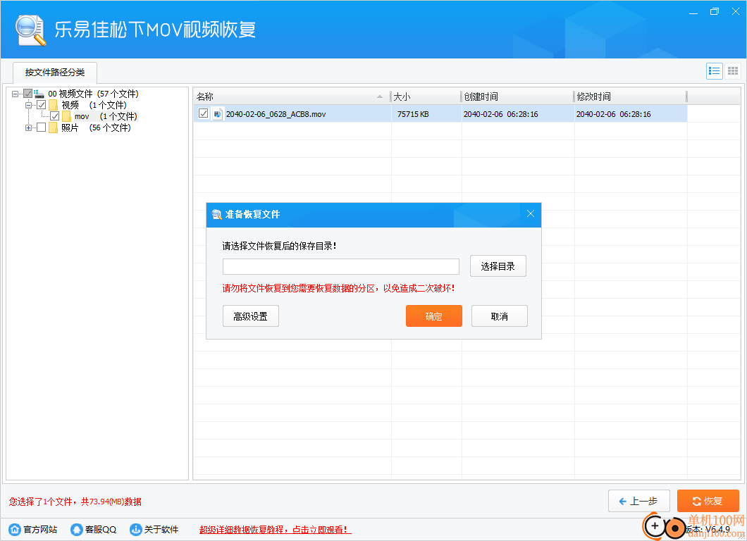 乐易佳松下MOV视频恢复软件