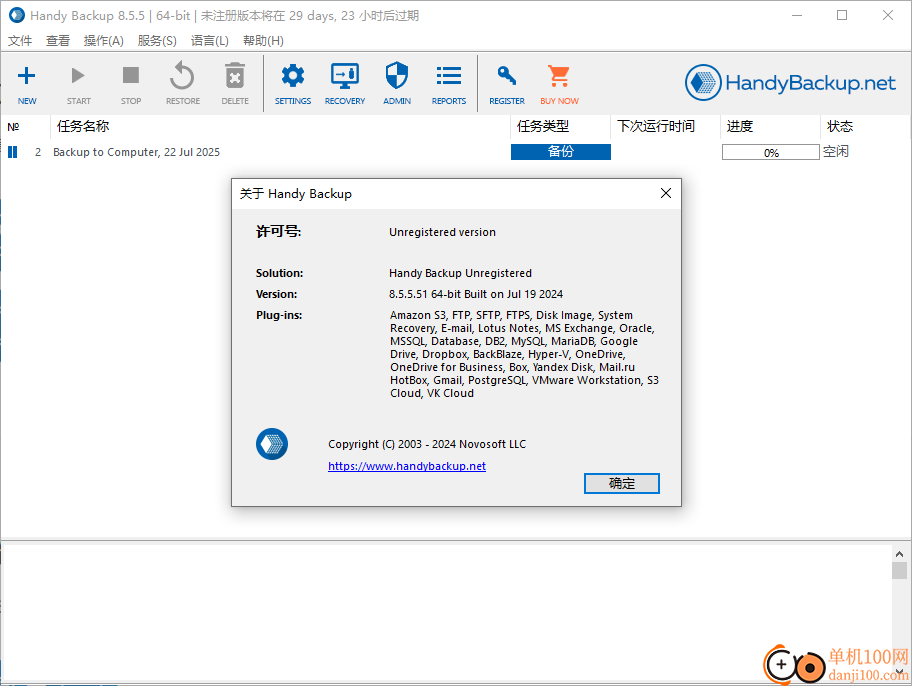 handy backup(數據備份軟件)