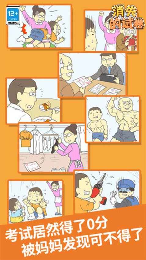 消失的試卷游戲v1.1.1 5