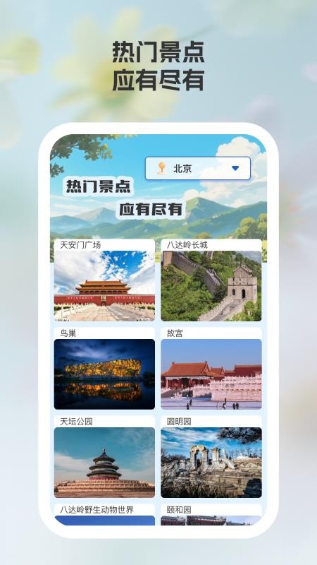 途美景區大全免費版v1.0.2 2