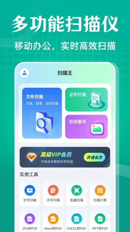 全能扫描OCR扫描计数官网版v5.0.1(4)