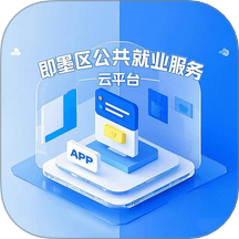 即墨就業(yè)客戶端 v1.0.0