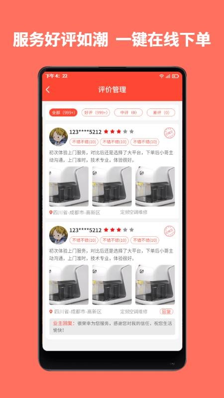 師傅到家軟件v1.1.6 1
