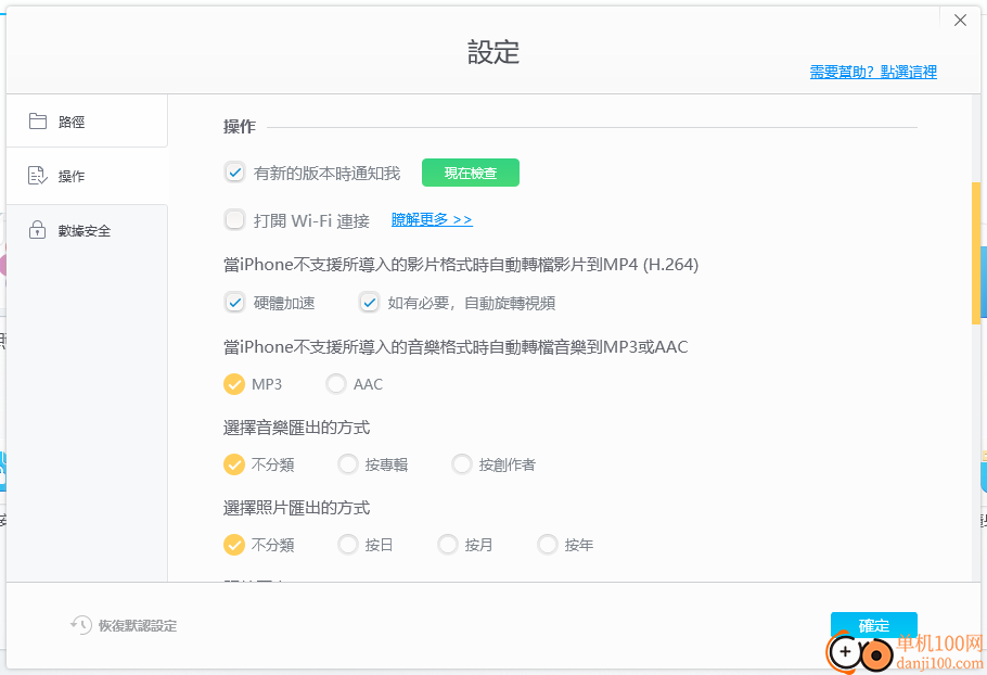 DearMob iPhone Manager(iphone数据传输助手)