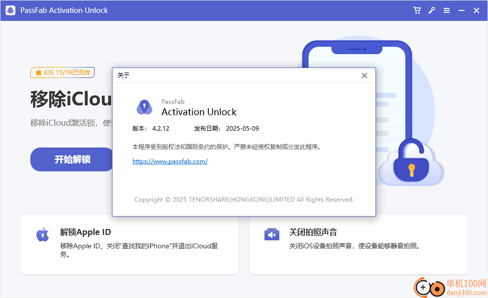 PassFab Activation Unlock(ios解锁工具)