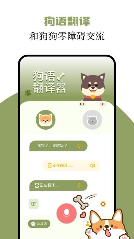 猫语翻译君手机版v1.4(3)