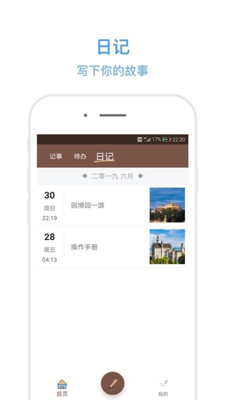 秒記記事手機軟件