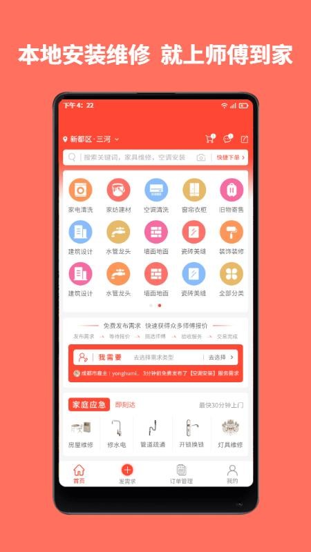 師傅到家軟件v1.1.6 5