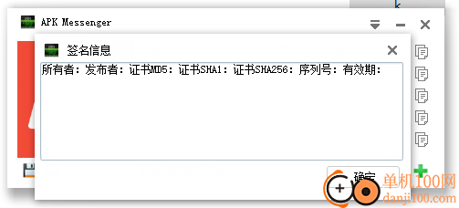 APK Messenger(apk文件信息查看工具)