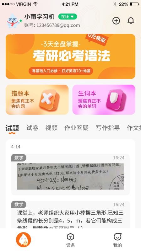 小雨優(yōu)學(xué)智能最新版