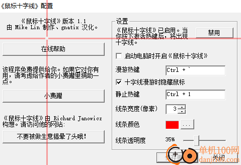 CrossHair(鼠标十字线)