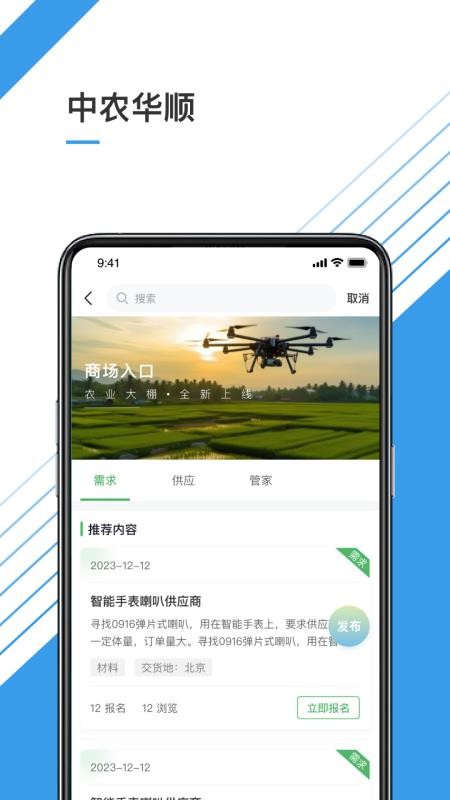 中農華順官網版v1.0.22 2