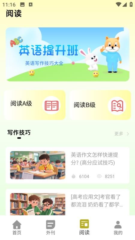 學英語口語最新版v1.0.0 2