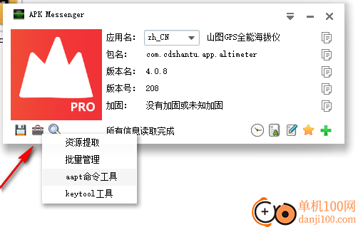 APK Messenger(apk文件信息查看工具)