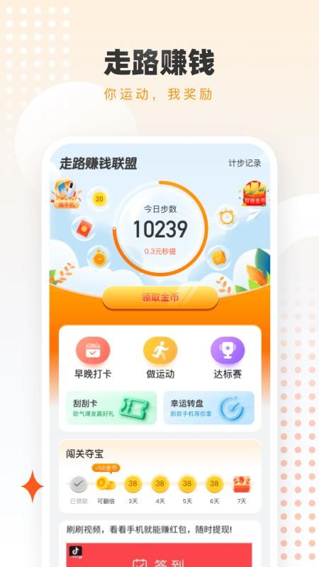 走路賺錢聯盟最新版v1.0.9 1