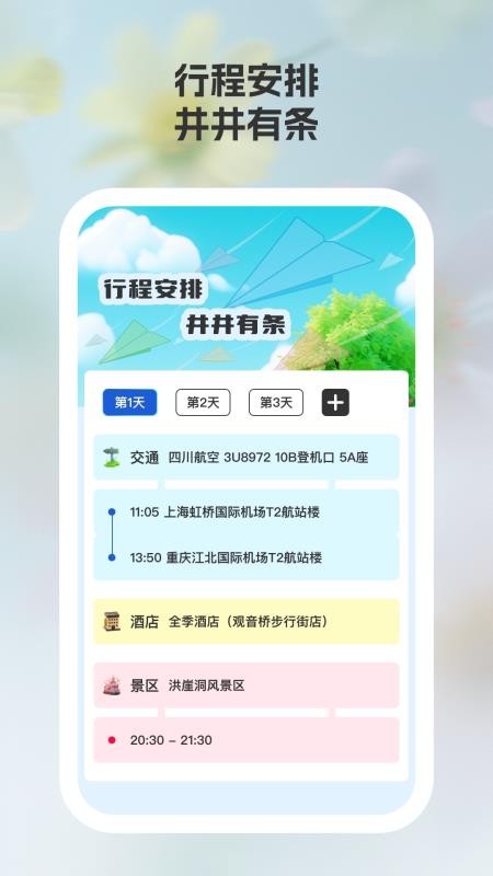 途美景區大全免費版v1.0.2 4