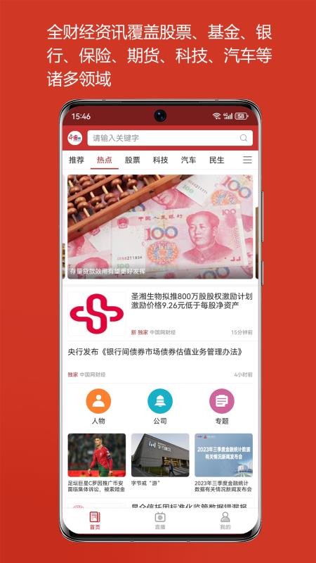 中國財經平臺v3.2.3 1