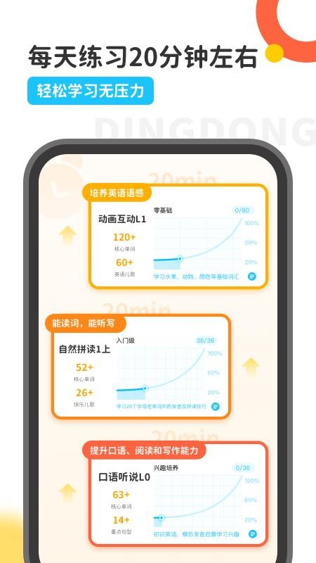 叮咚乐园儿童少儿英语平台v2.9.3 4