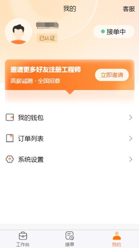 棒佳政工程师官网版v1.01.010.20250717(1)