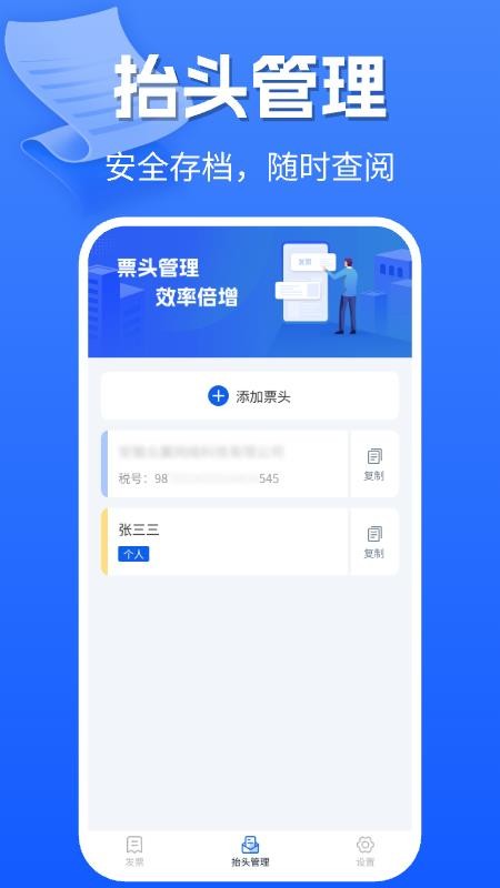手機電子發票官網版