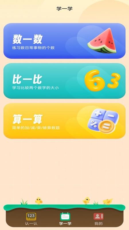 寶寶學口算appv1.0.5 3