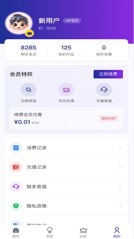 AI美圖修復最新版本v1.5.8 1