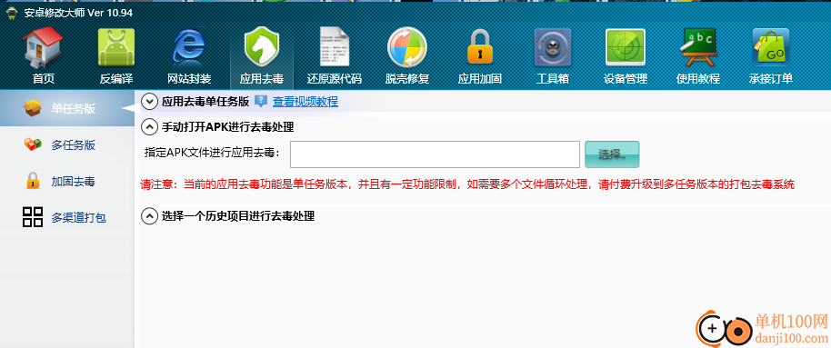 安卓修改大师(apk修改工具)
