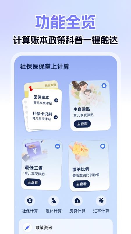 社保醫保掌上計算免費版v1.0.0 4