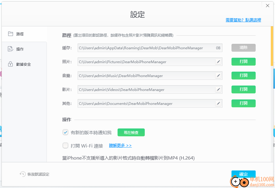 DearMob iPhone Manager(iphone数据传输助手)