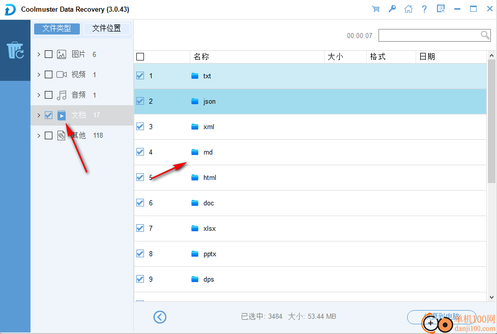 Coolmuster Data Recovery(数据恢复软件)