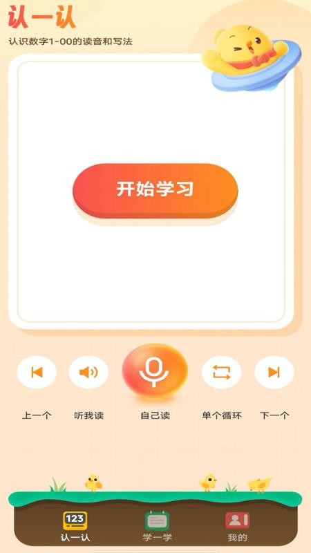 寶寶學口算appv1.0.5 4