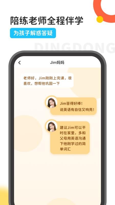 叮咚乐园儿童少儿英语平台v2.9.3 5