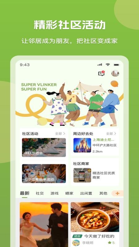 微领地最新版v7.0.3(1)