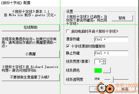 CrossHair(鼠标十字线)