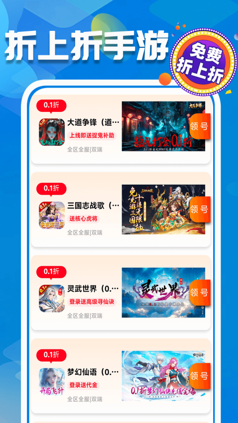 折上折游戲至尊版軟件v1.0.1 4