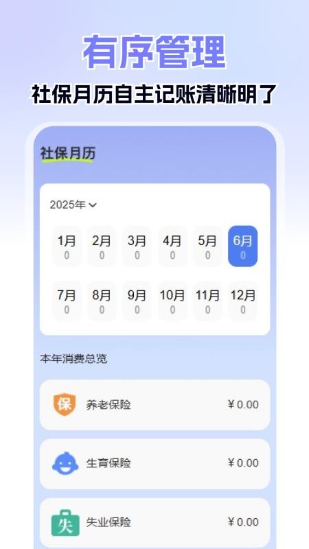 社保醫保掌上計算免費版v1.0.0 3