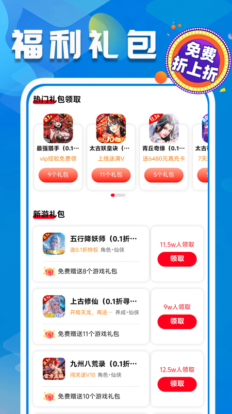 折上折游戲至尊版軟件