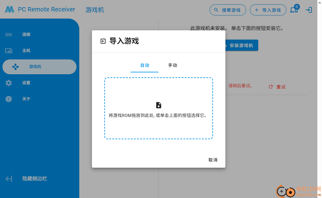 PC Remote Receiver(魔控软件)