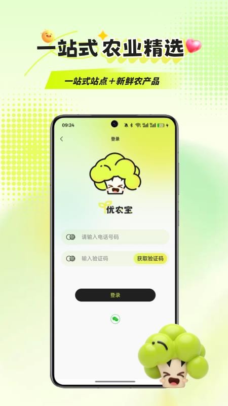 优农宝官网版v1.0.0 3