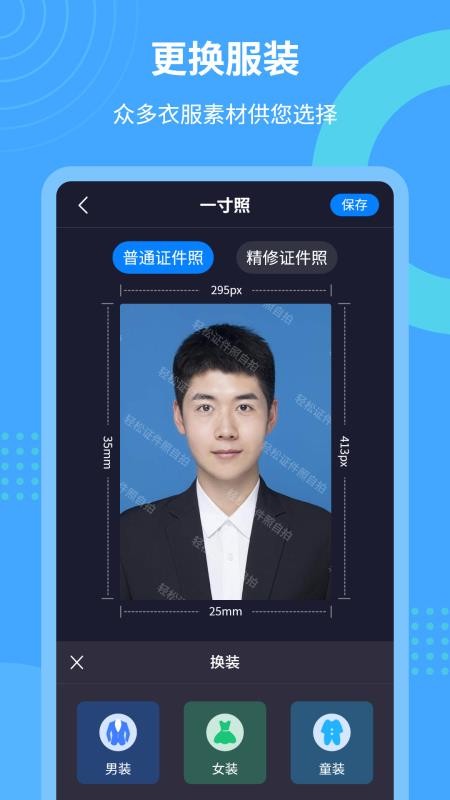 轻松证件照自拍官网版v2.2.5(3)