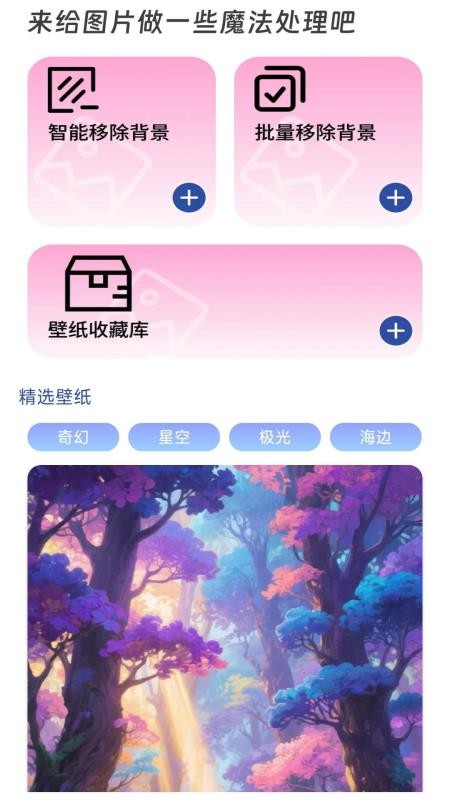 背景大师手机版v0.1.0.2(5)