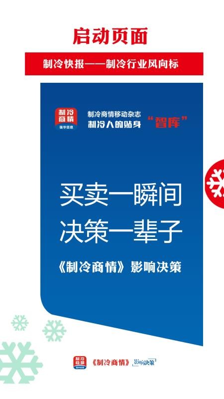制冷商情官網版v0.5.86 4
